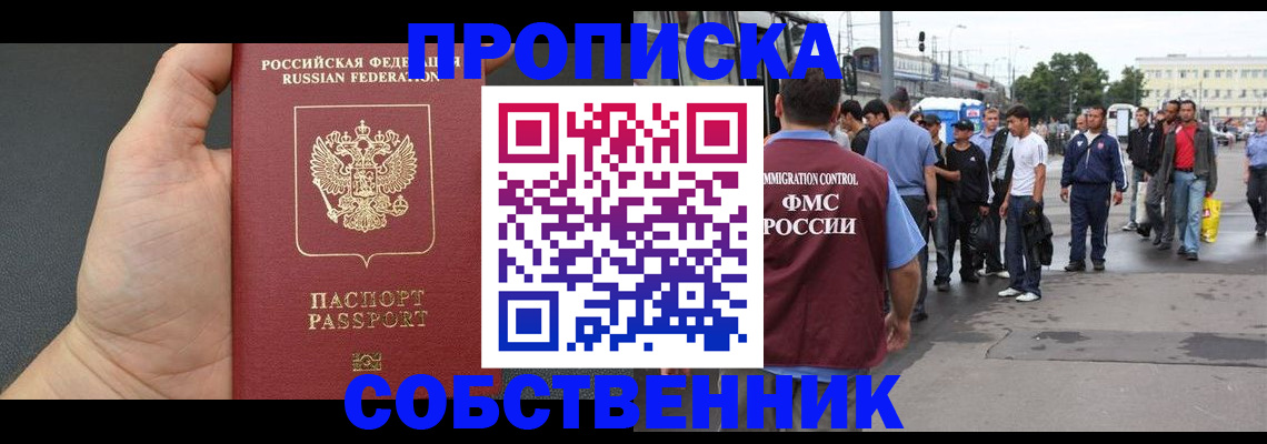 временная прописка в Мамадыше