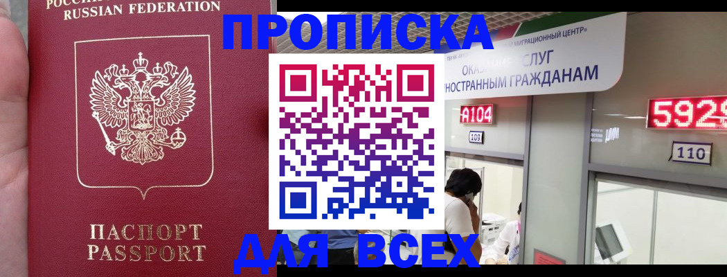 прописка ребенка в Мамадыше